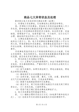 2024年商品七大异常状态及处理