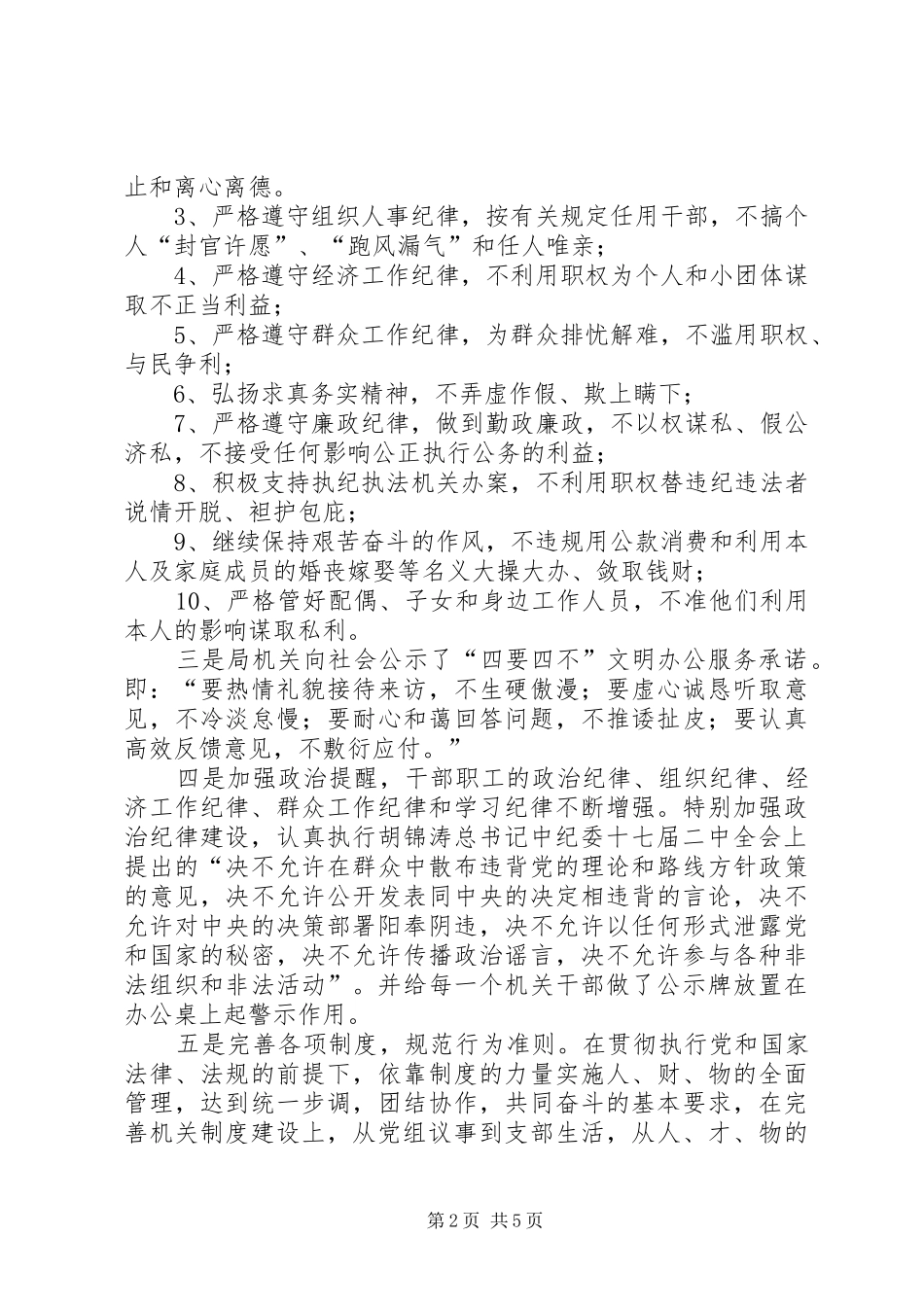 2024年上半年科技局落实党风廉政责任制情况报告_第2页