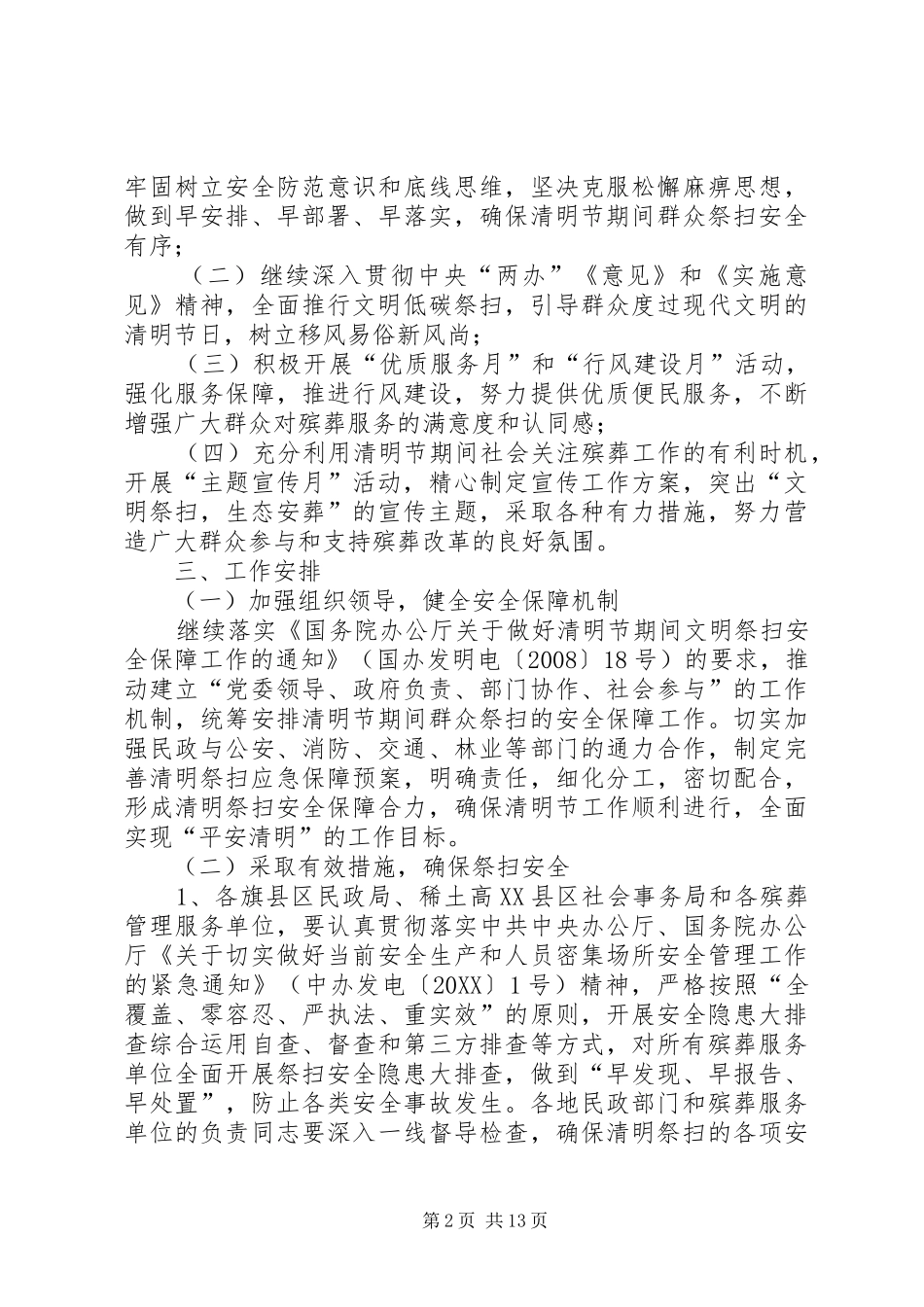 2024年区民政局清明节安全文明祭扫保障工作三举措_第2页