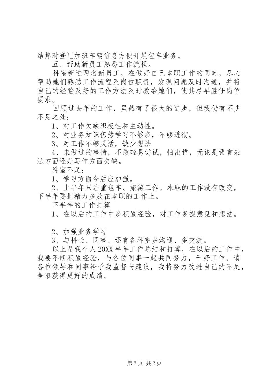 2024年上半年科室工作总结范文_第2页