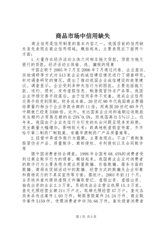 2024年商品市场中信用缺失