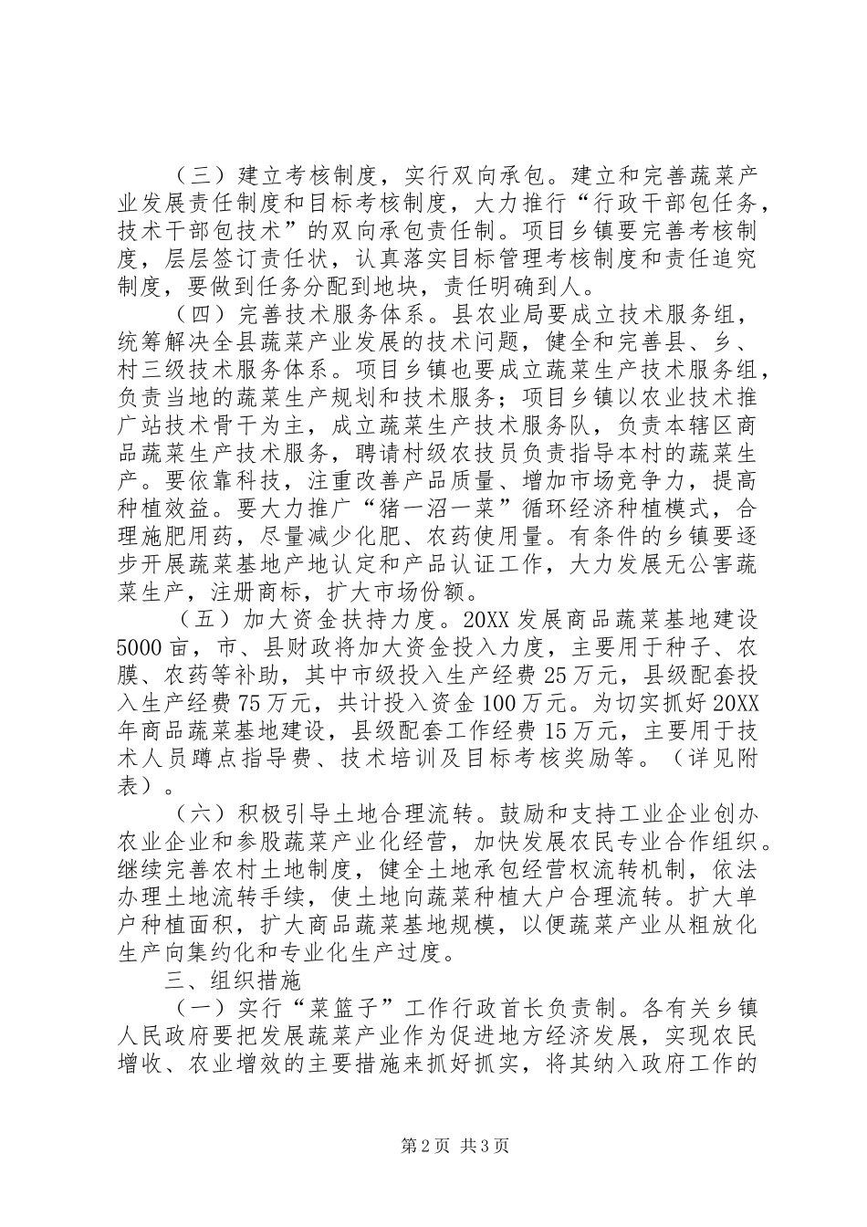 2024年商品蔬菜基地建设方案_第2页