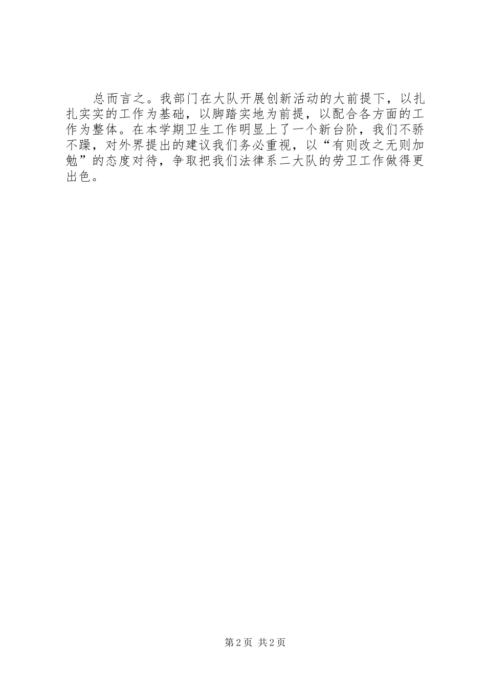 2024年上半年劳卫部工作总结_第2页