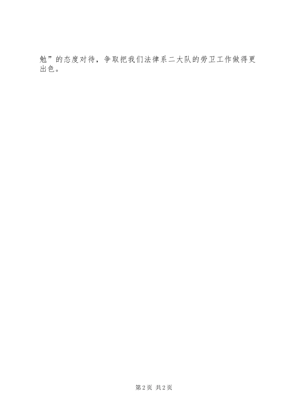 2024年上半年劳卫部工作总结总结_第2页