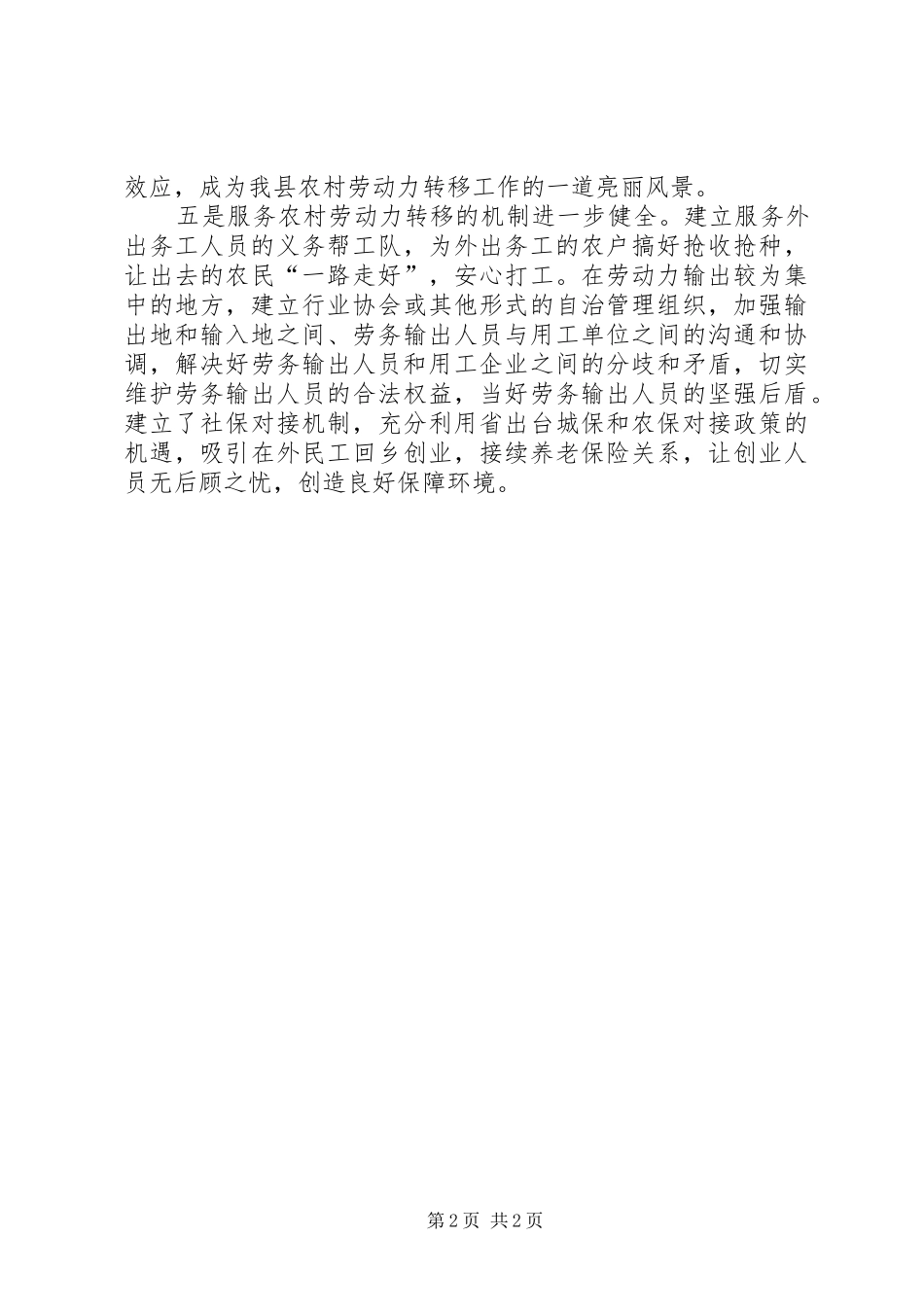 2024年上半年劳务输出工作总结_第2页