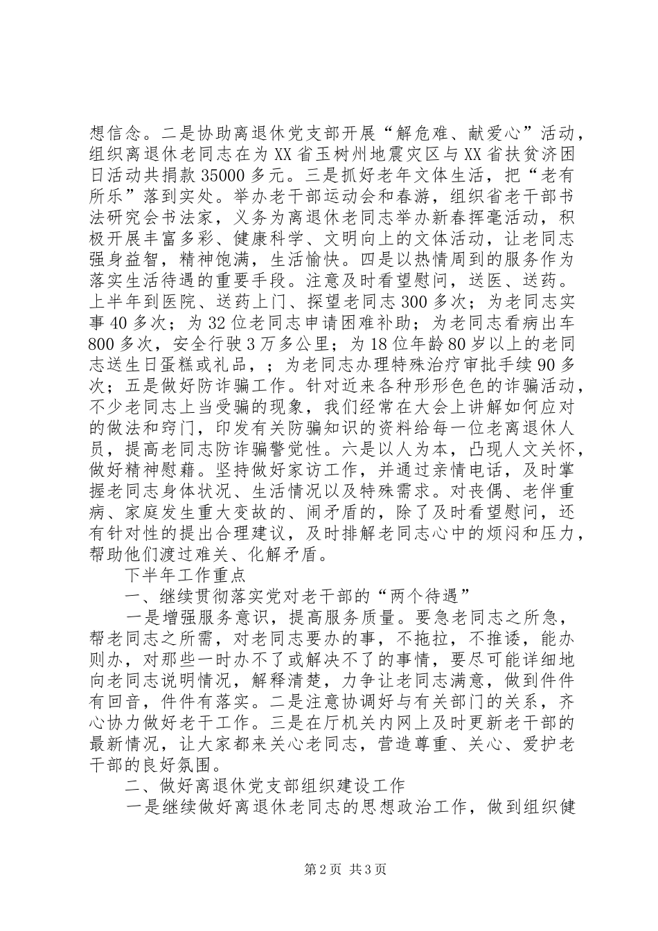 2024年上半年老干部处主题实践活动小结_第2页