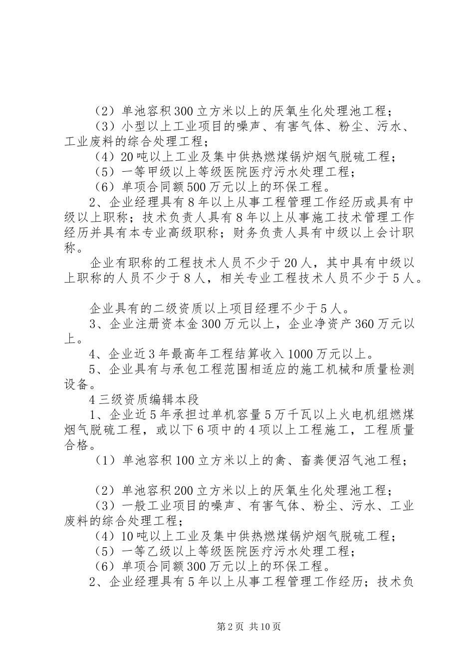 2024年商品砼专业承包资质申请材料_第2页