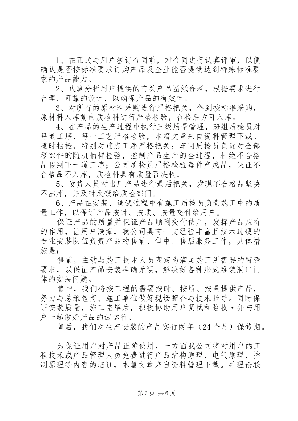 2024年商品销售承诺书_第2页