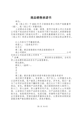 2024年商品销售承诺书