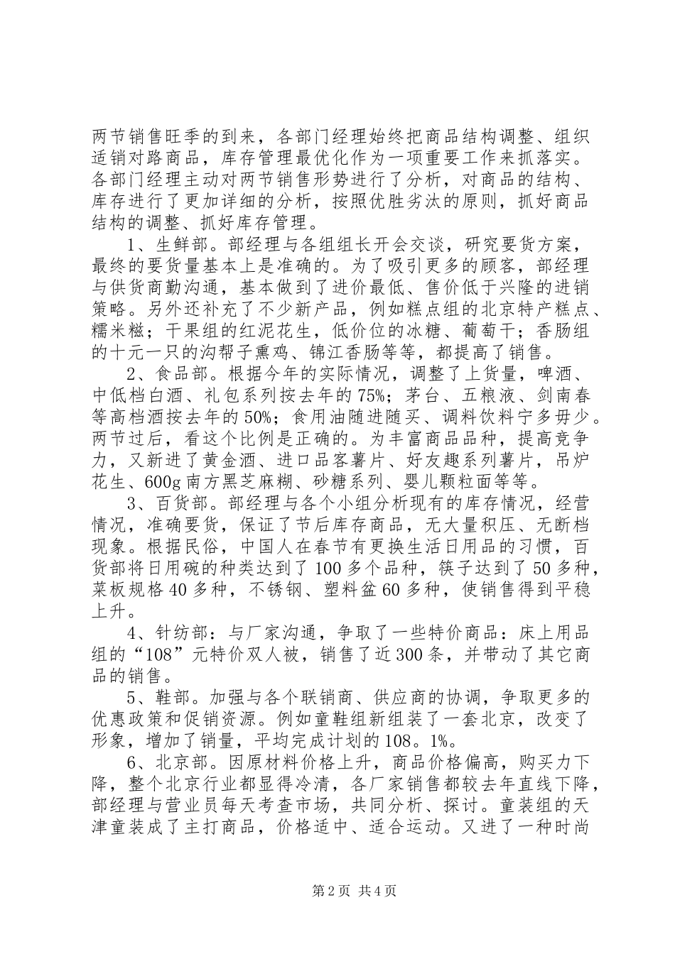 2024年商品销售工作计划范文_第2页