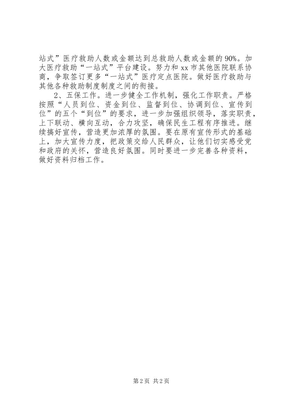 2024年区民政局社会救助工作总结报告_第2页