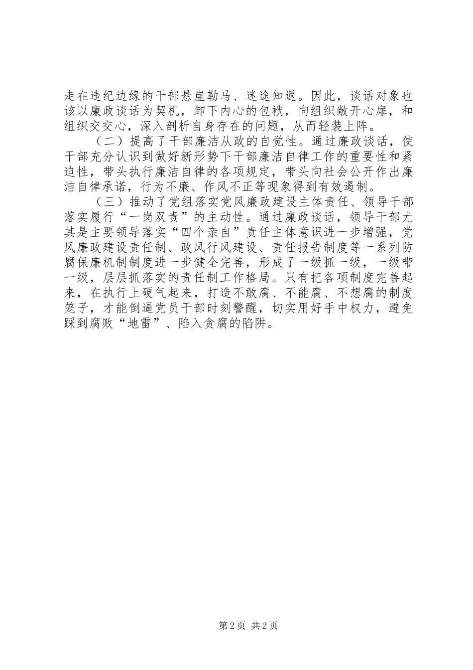 2024年上半年廉政谈话月活动工作总结_第2页