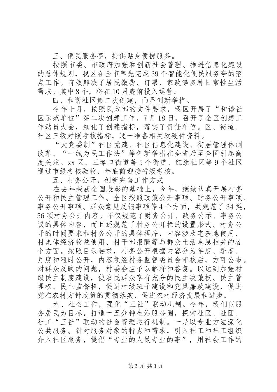 2024年区民政局社区建设工作总结报告_第2页