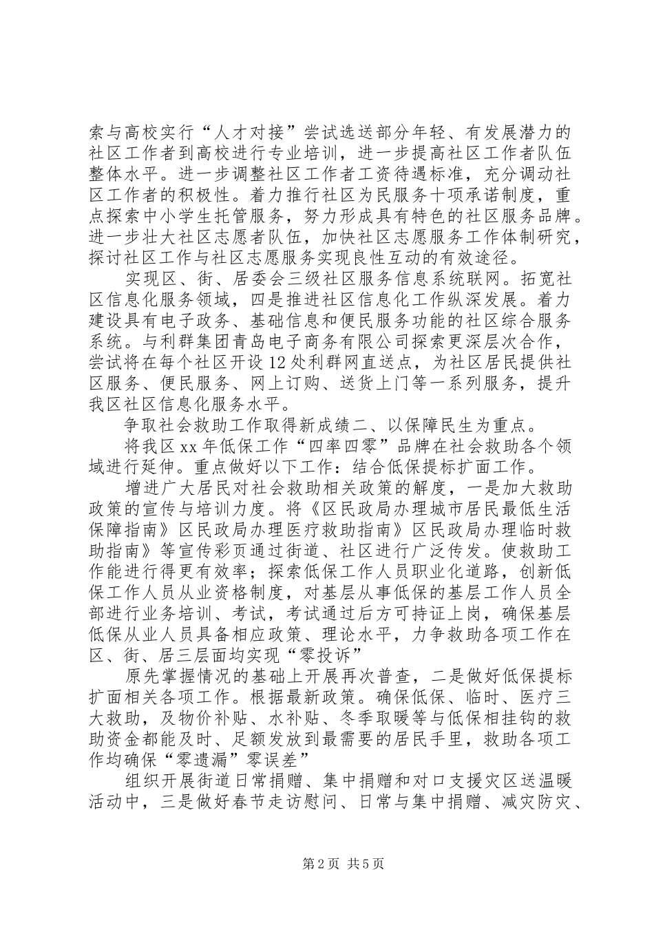 2024年区民政局实施打算_第2页