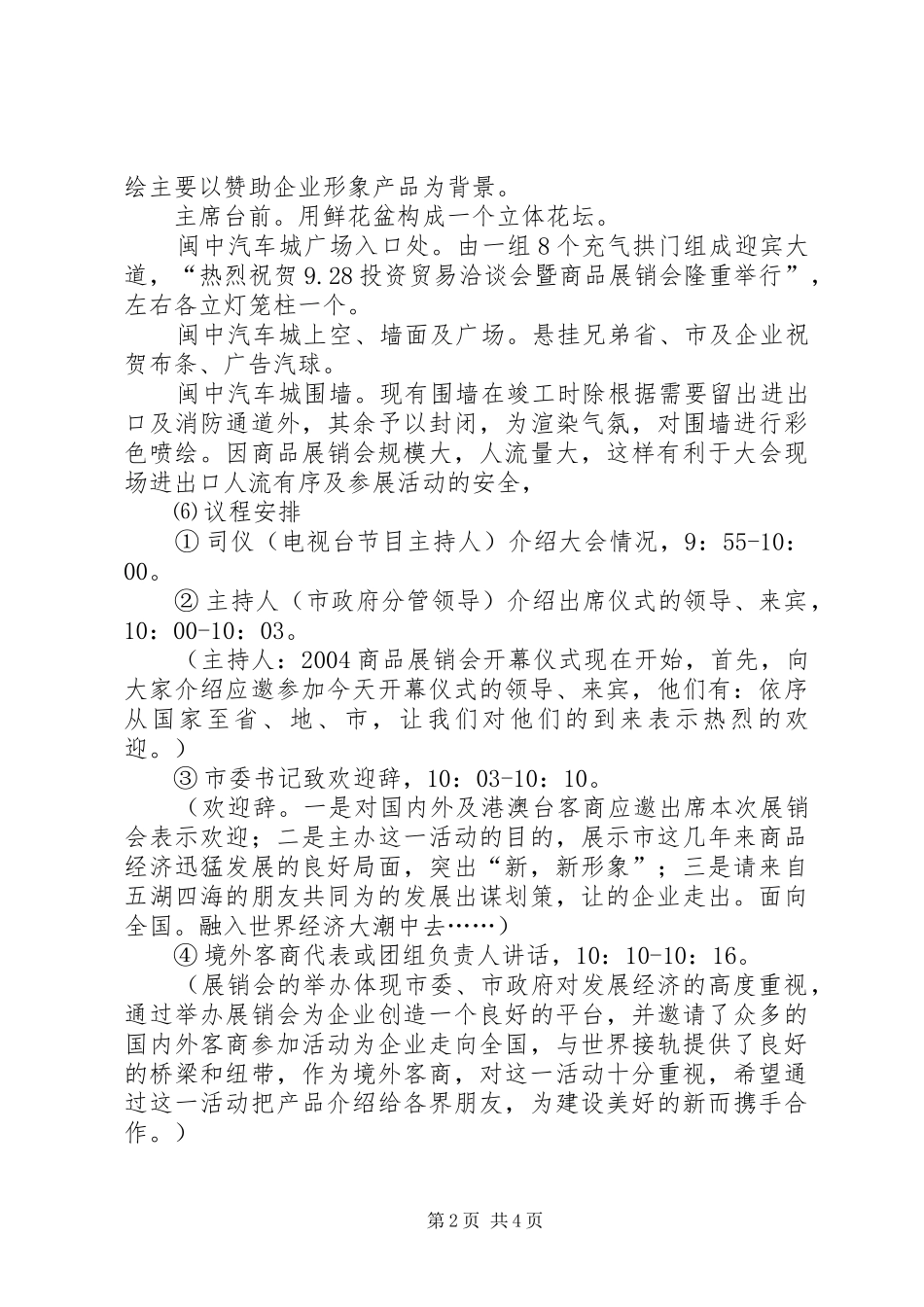 2024年商品展销会思路_第2页