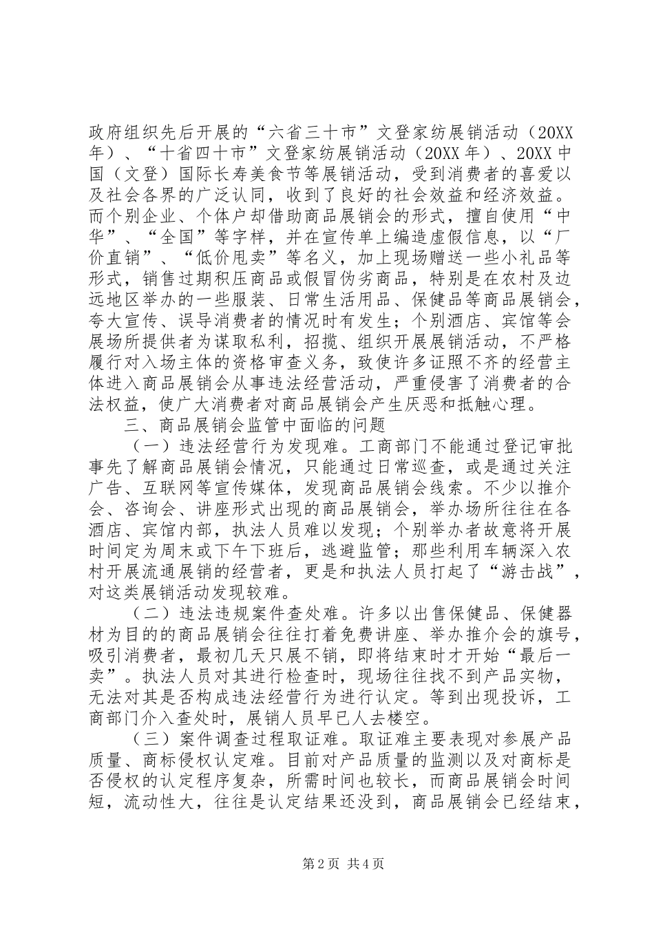 2024年商品展销会总结报告_第2页