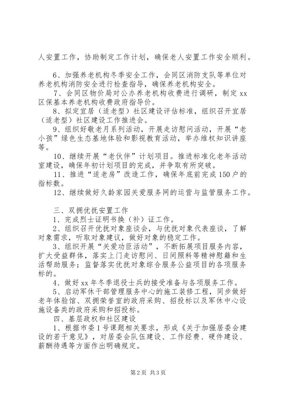 2024年区民政局四季度工作要点_第2页