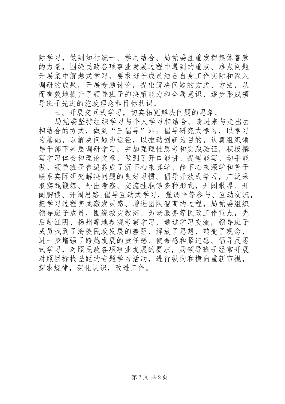 2024年区民政局推进学习型领导班子建设_第2页