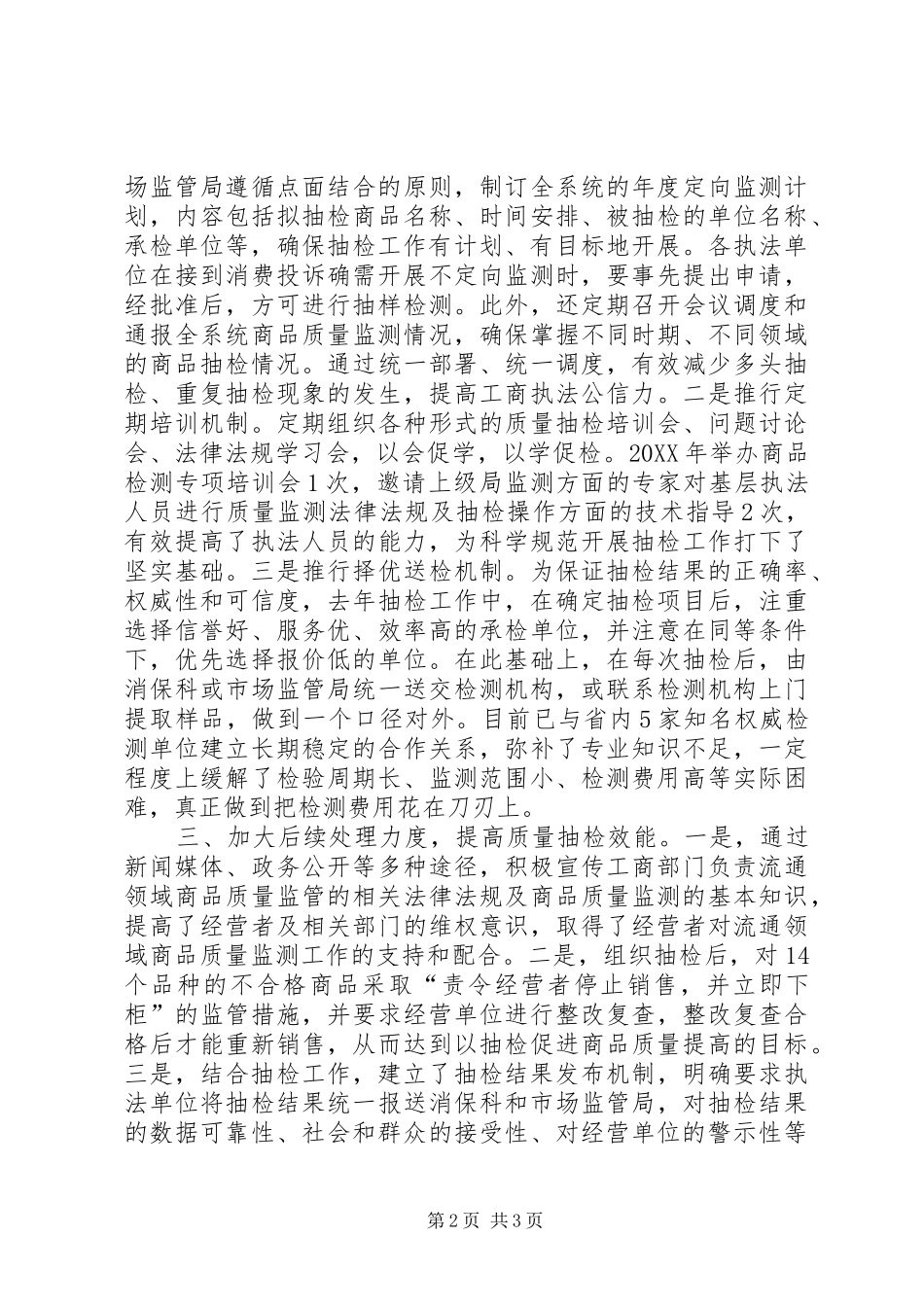2024年商品质量抽检经验交流_第2页