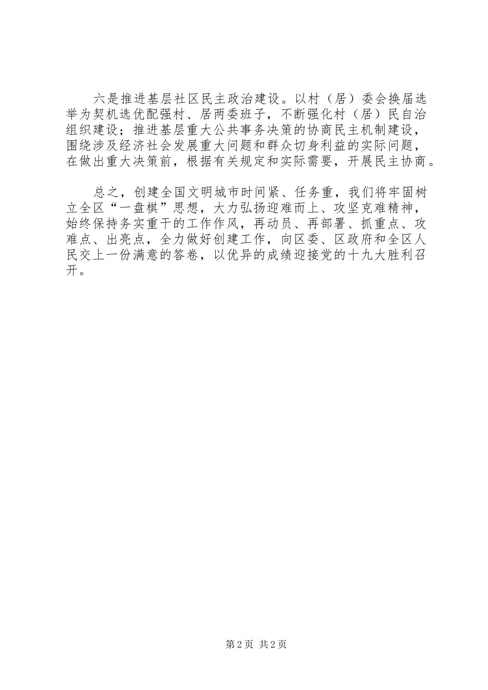 2024年区民政局文明创建工作承诺书_第2页