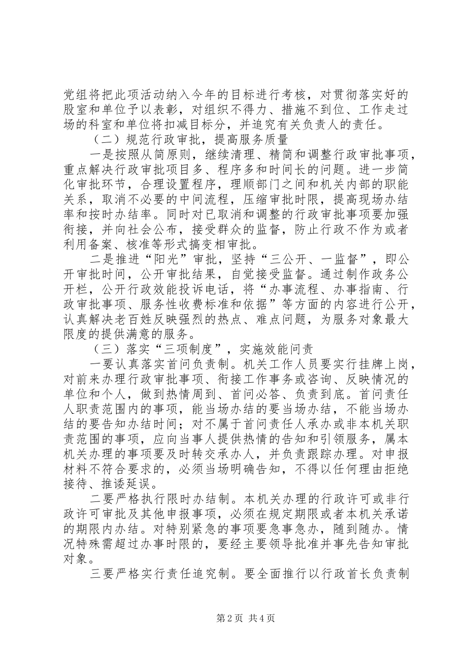 2024年区民政局行政效能建设实施意见_第2页