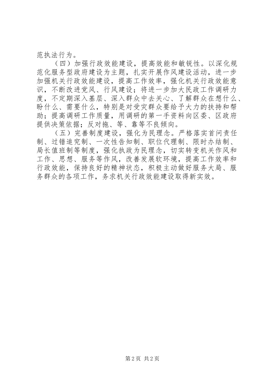 2024年区民政局行政效能建设自查自纠情况的报告_第2页