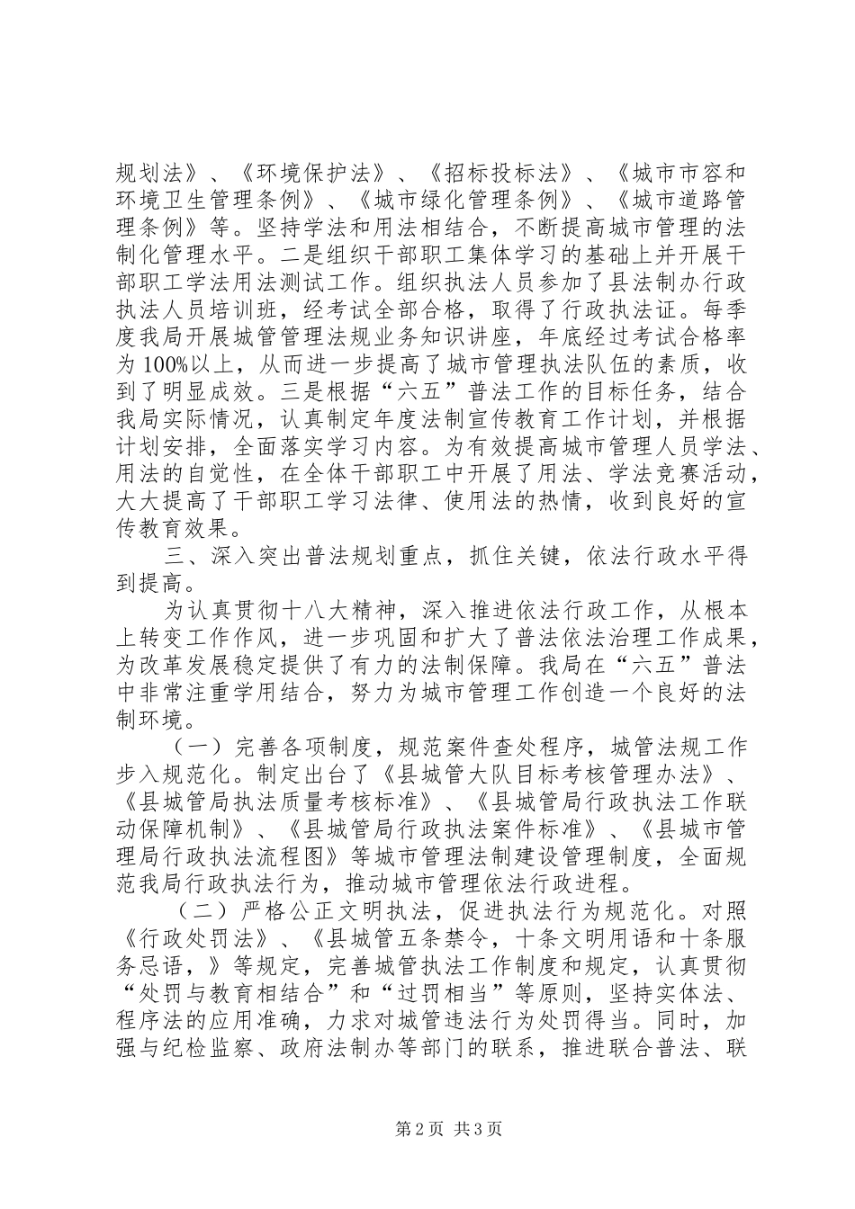 2024年上半年六五普法规划工作总结_第2页