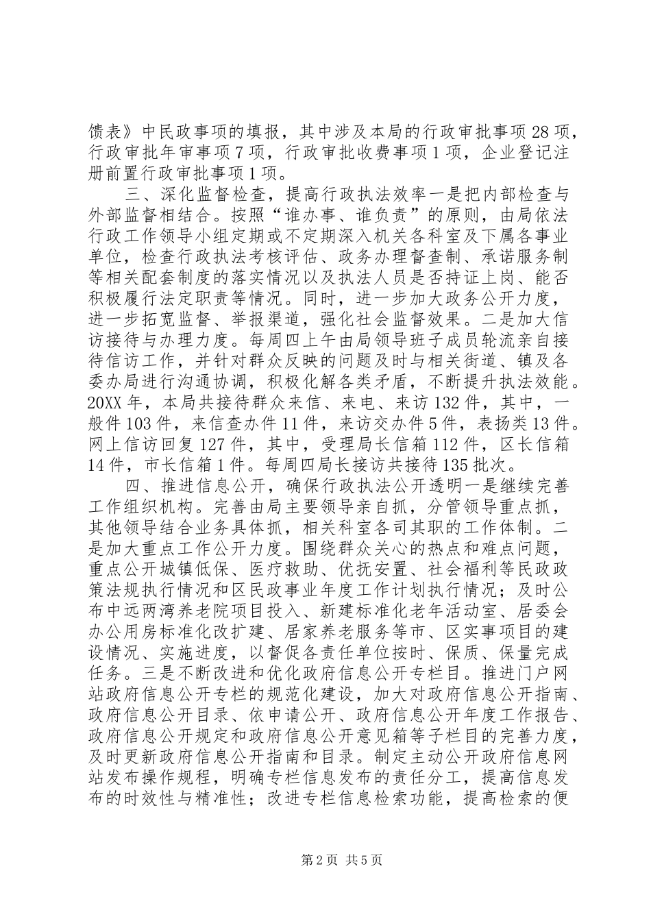 2024年区民政局依法行政工作情况报告_第2页