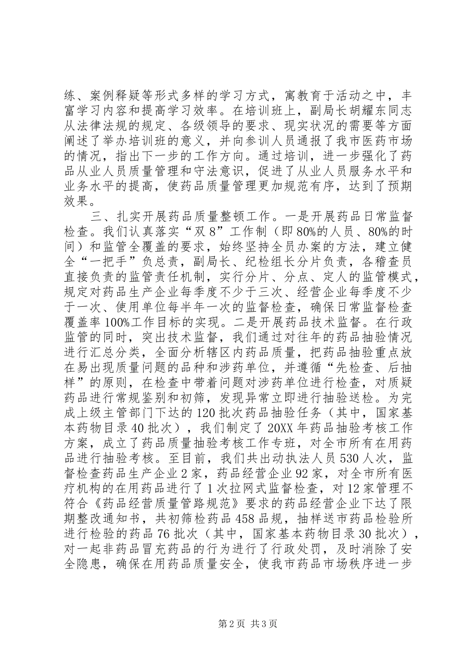 2024年商品质量整顿情况汇报材料_第2页