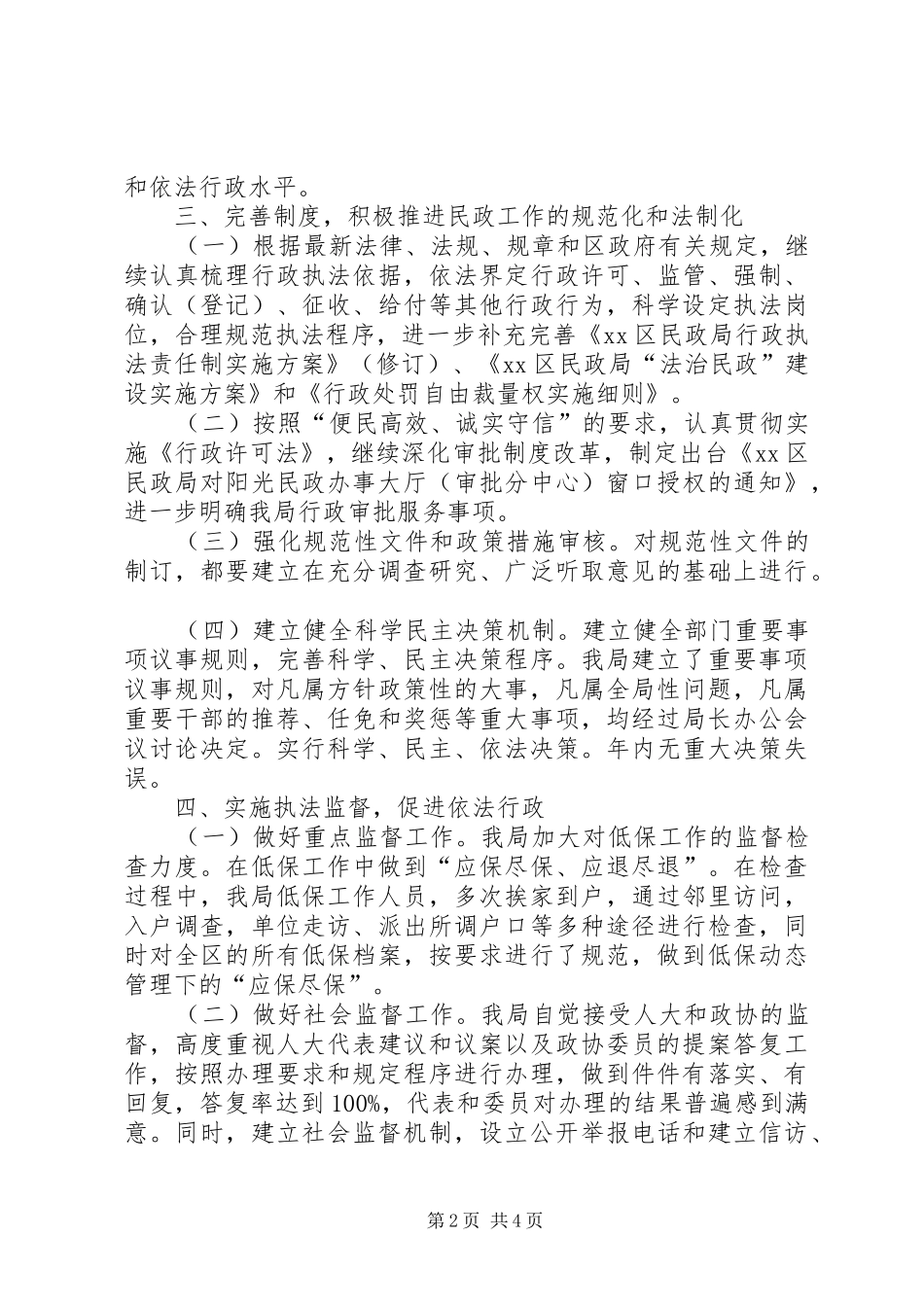 2024年区民政局依法行政工作总结_第2页