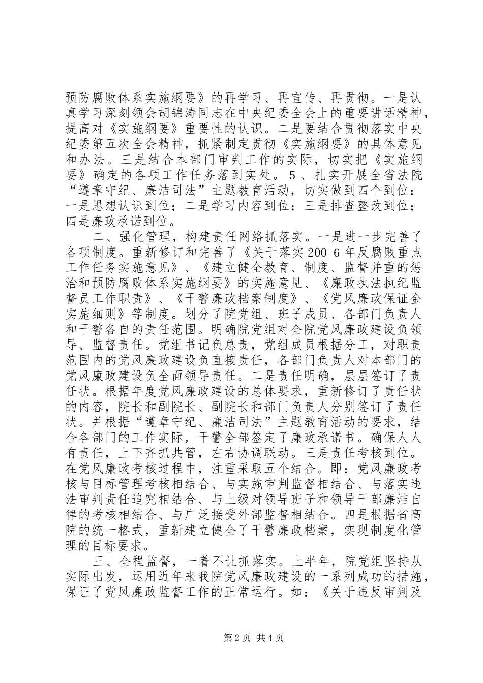 2024年上半年落实党风廉政建设责任制情况报告_第2页