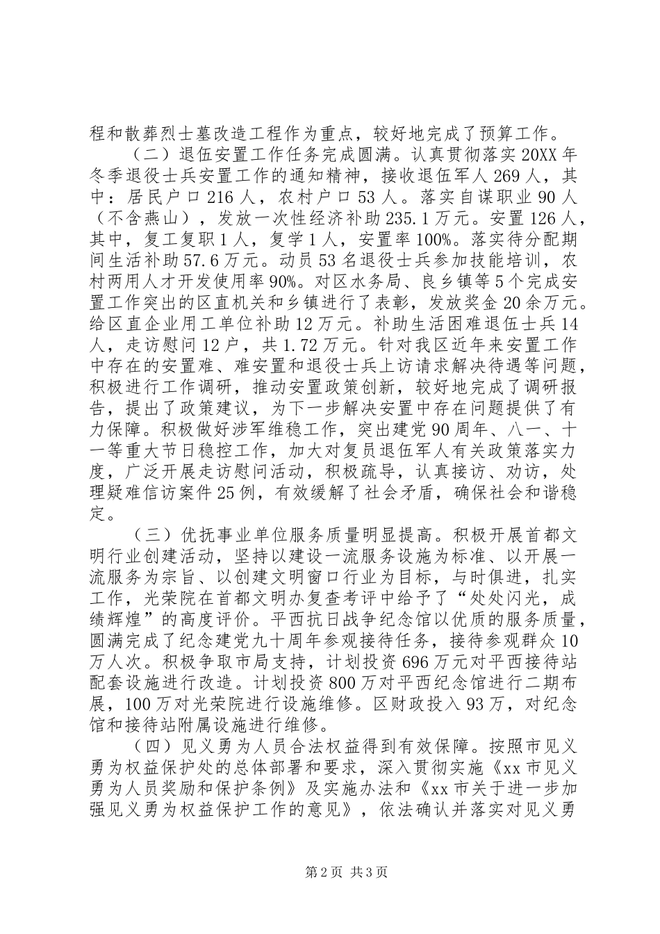 2024年区民政局优抚安置科工作总结_第2页