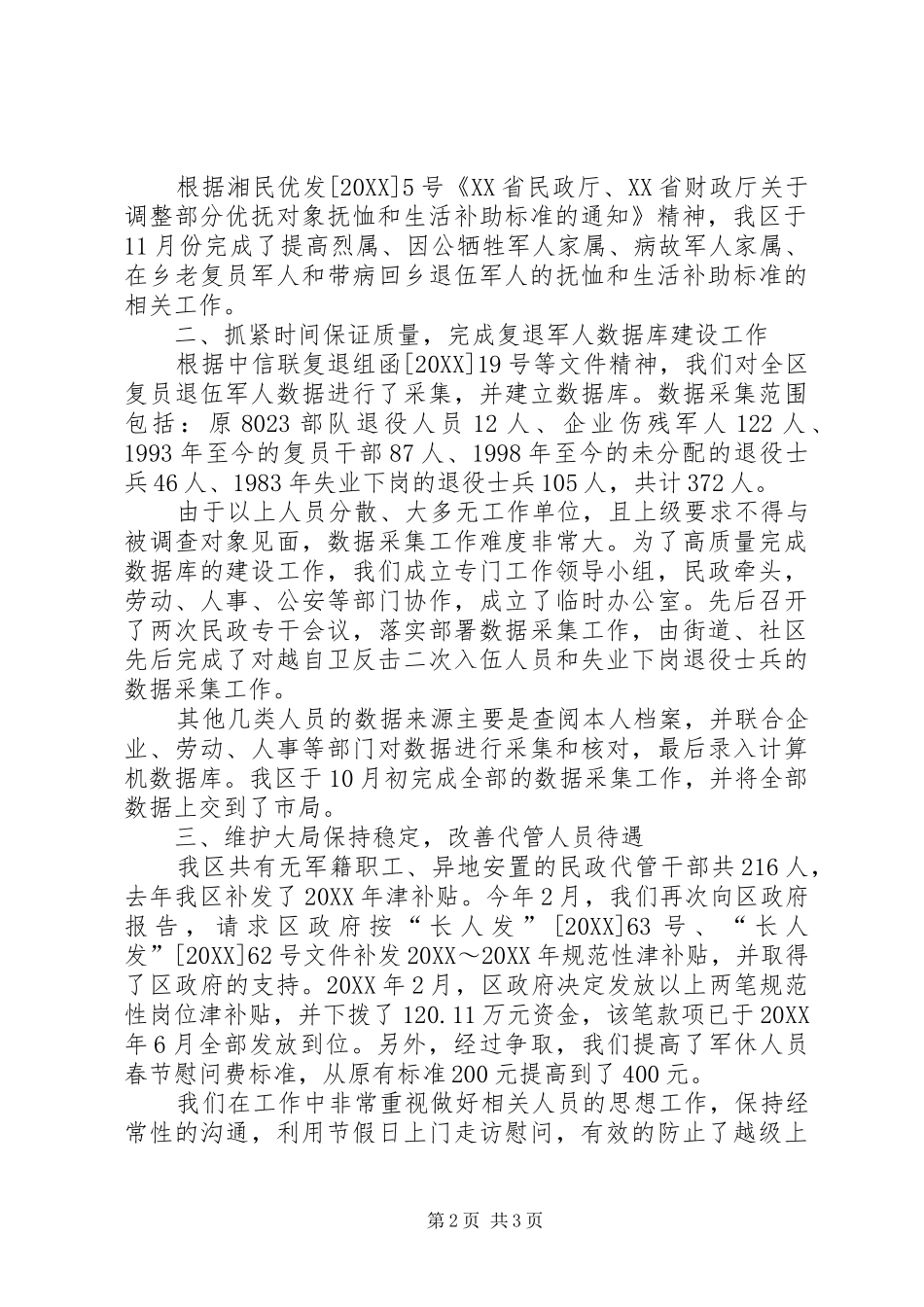 2024年区民政局优抚工作总结_第2页