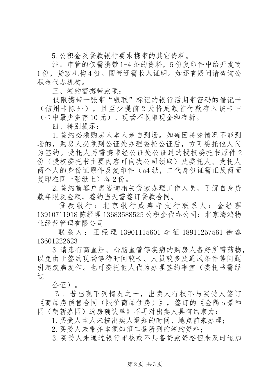 2024年商品住房预售价格备案的准备材料_第2页