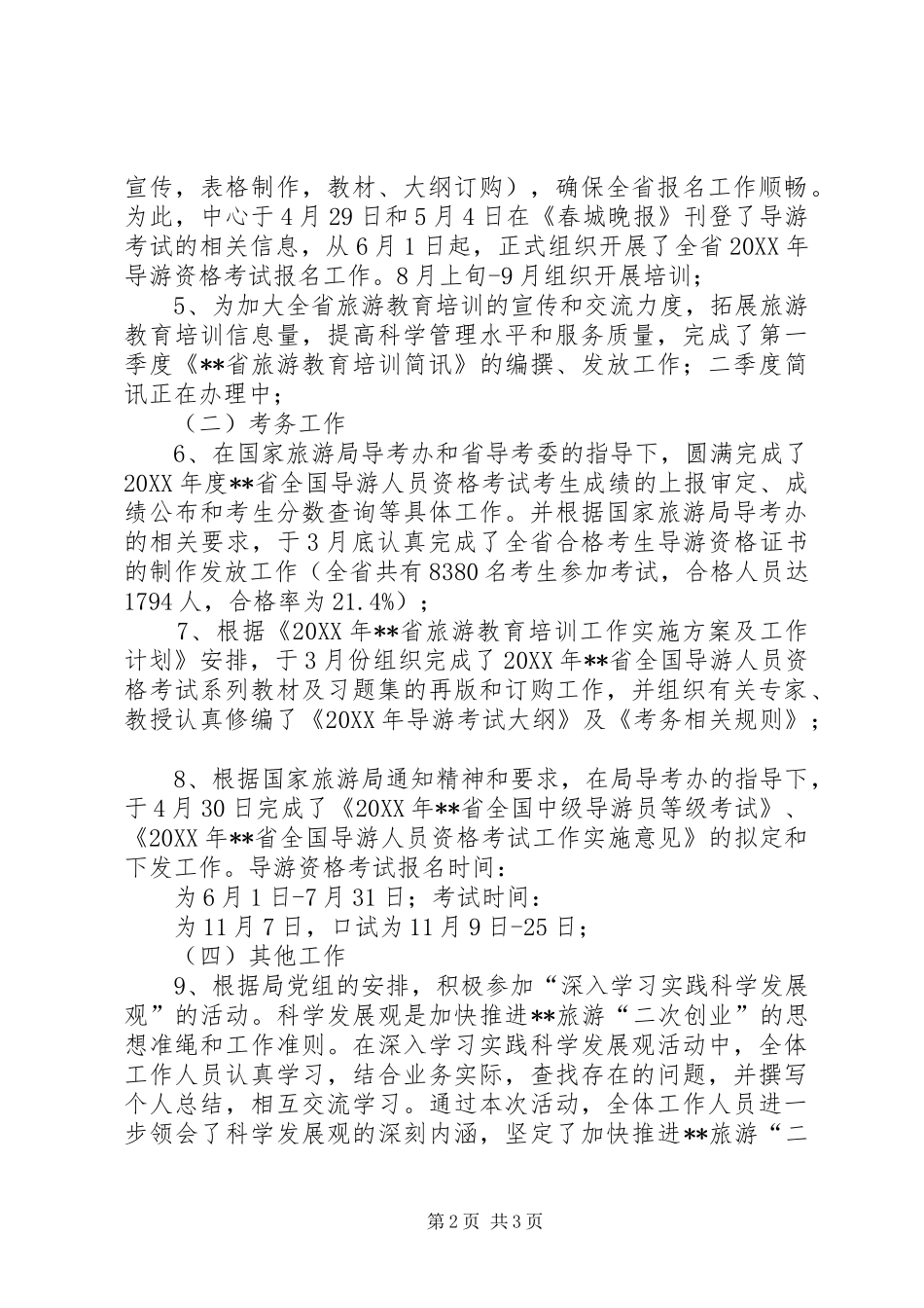 2024年上半年旅游培训中心工作总结_第2页