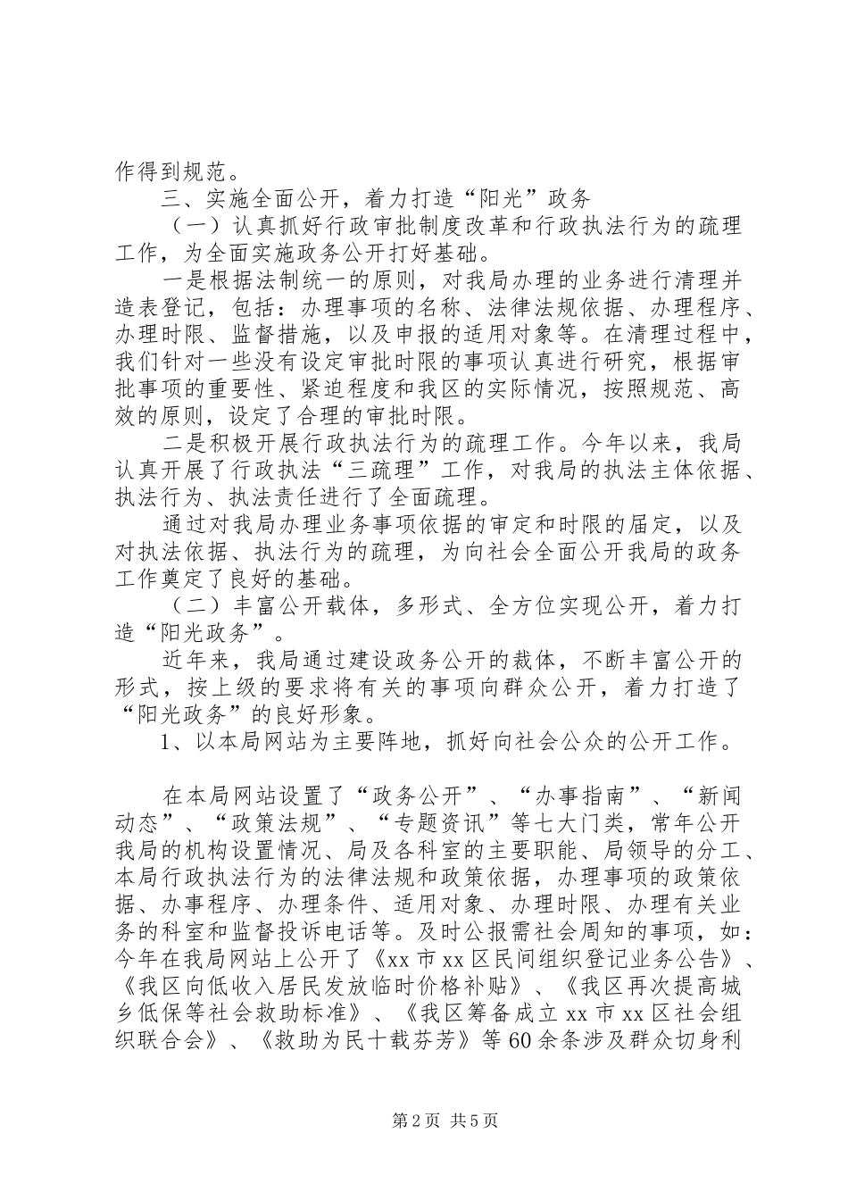 2024年区民政局政务公开工作总结报告_第2页