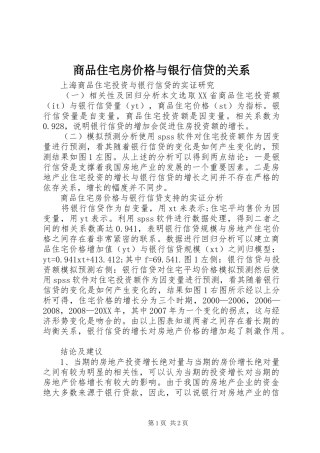 2024年商品住宅房价格与银行信贷的关系