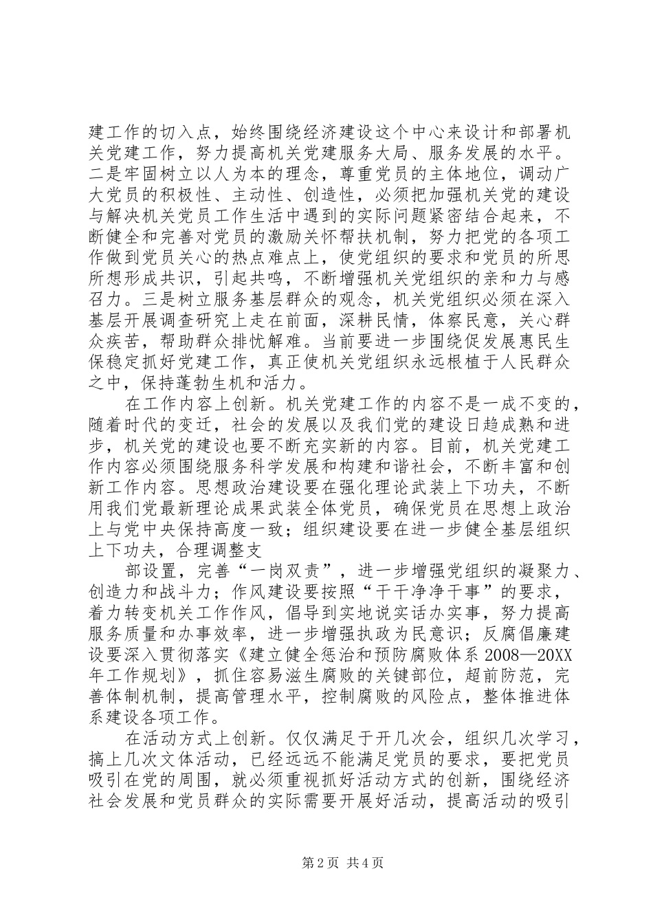 2024年商评委要以商事制度改革的精神推进商标评审便利化工作_第2页