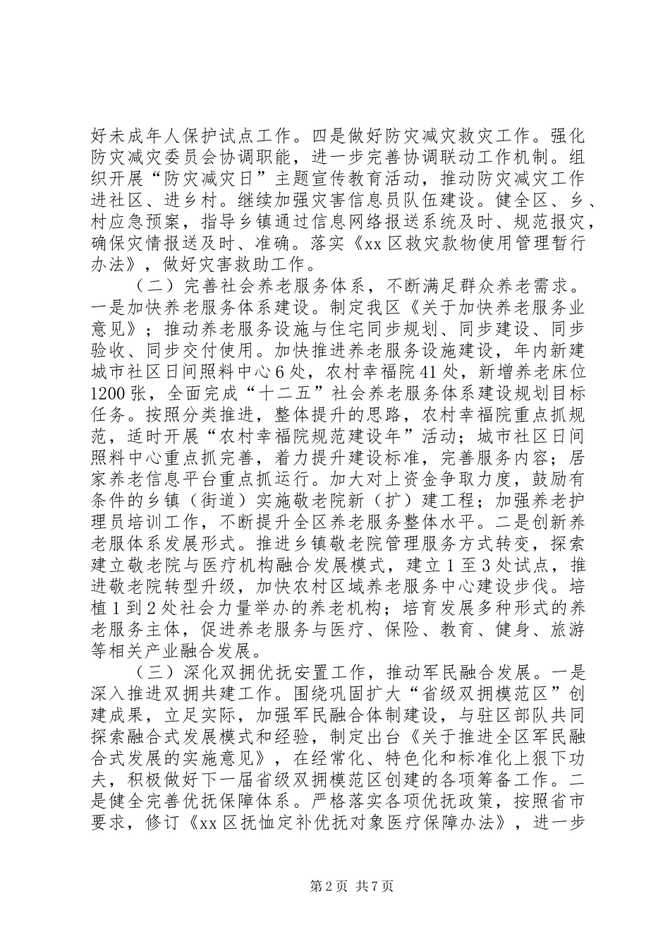 2024年区民政年度基层工作计划_第2页