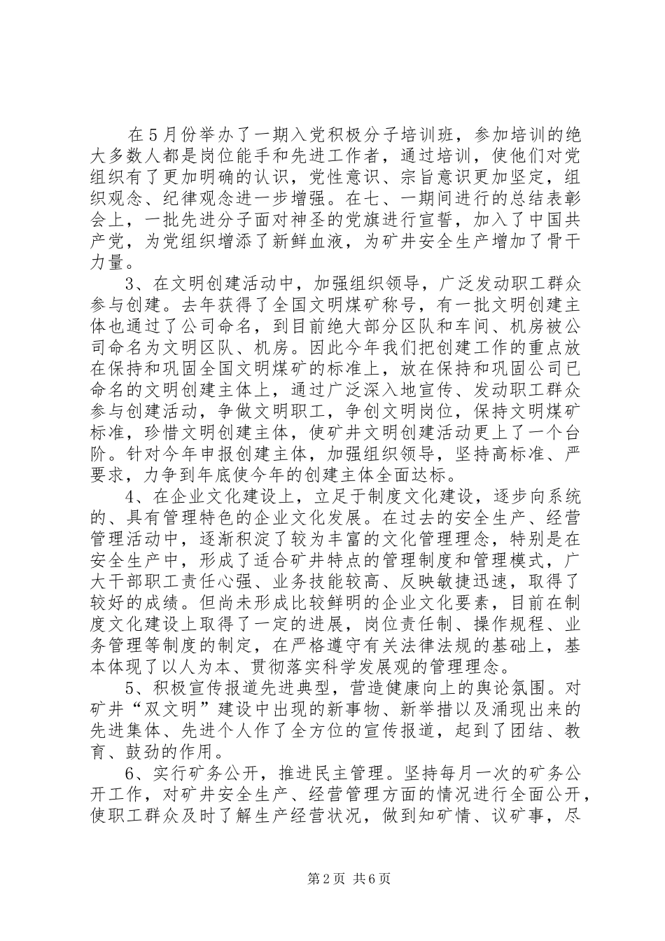 2024年上半年煤矿党群工作总结汇报_第2页