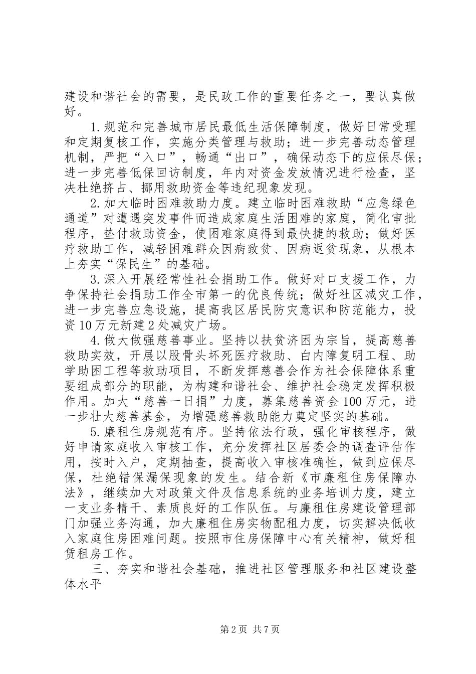 2024年区民政系统年度工作计划_第2页