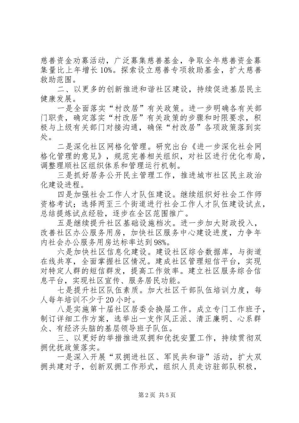 2024年区民政系统全年工作计划_第2页