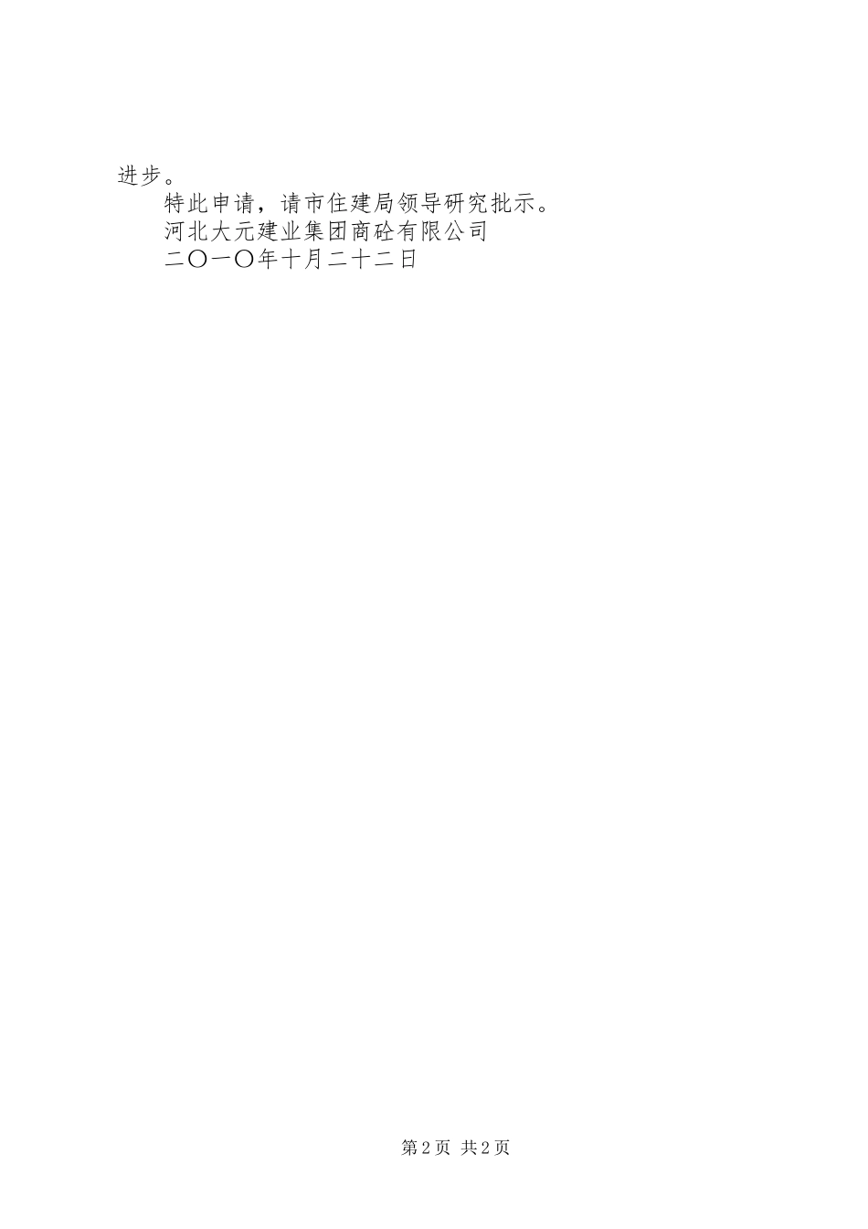 2024年商砼站基础回填申请报告_第2页