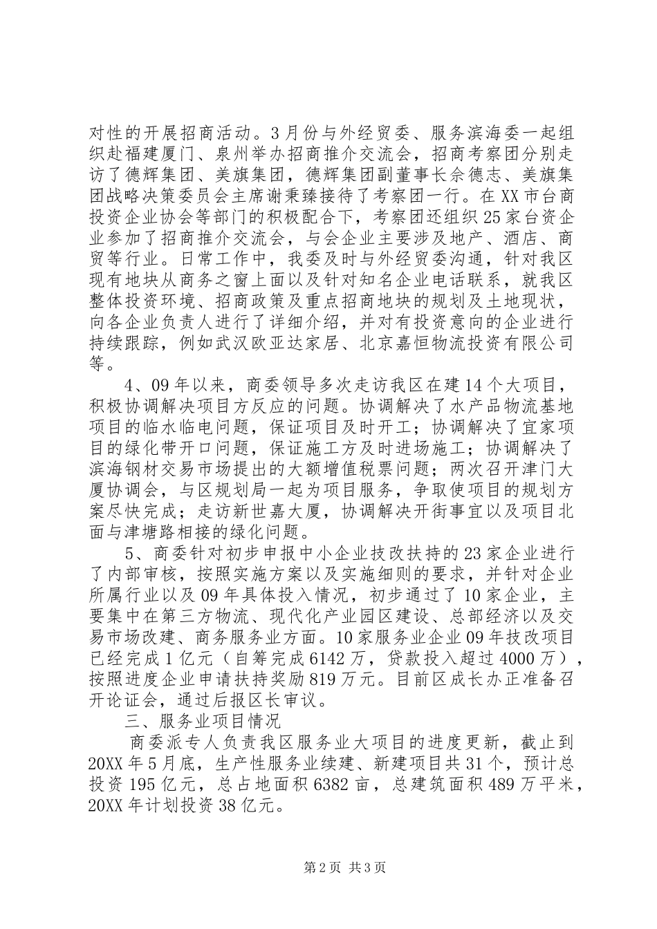 2024年商委上半年生态区建设工作总结_第2页