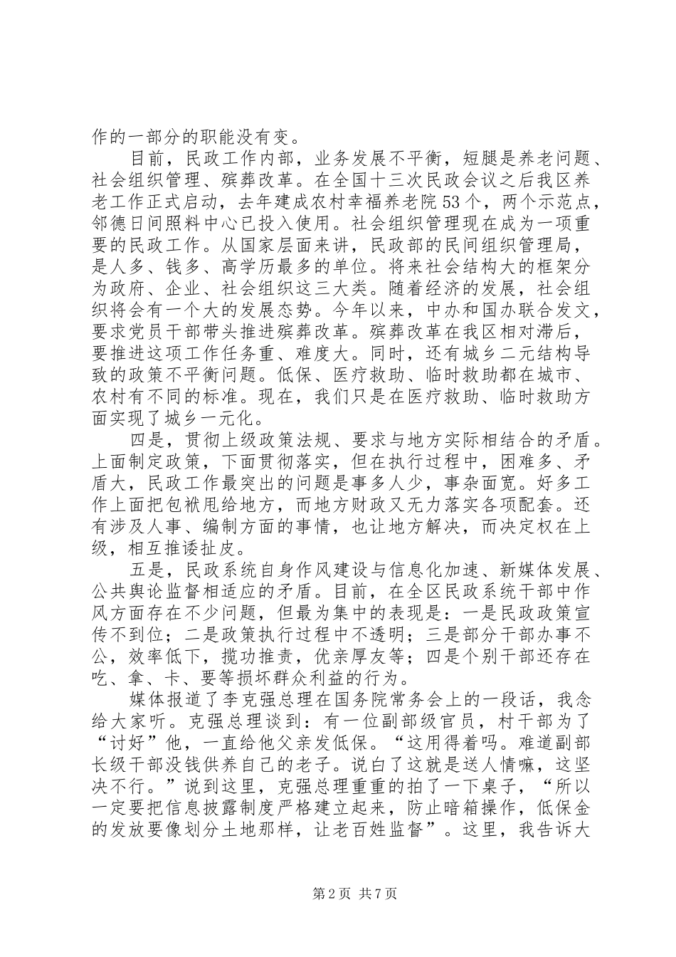 2024年区民政重点工作报告_第2页