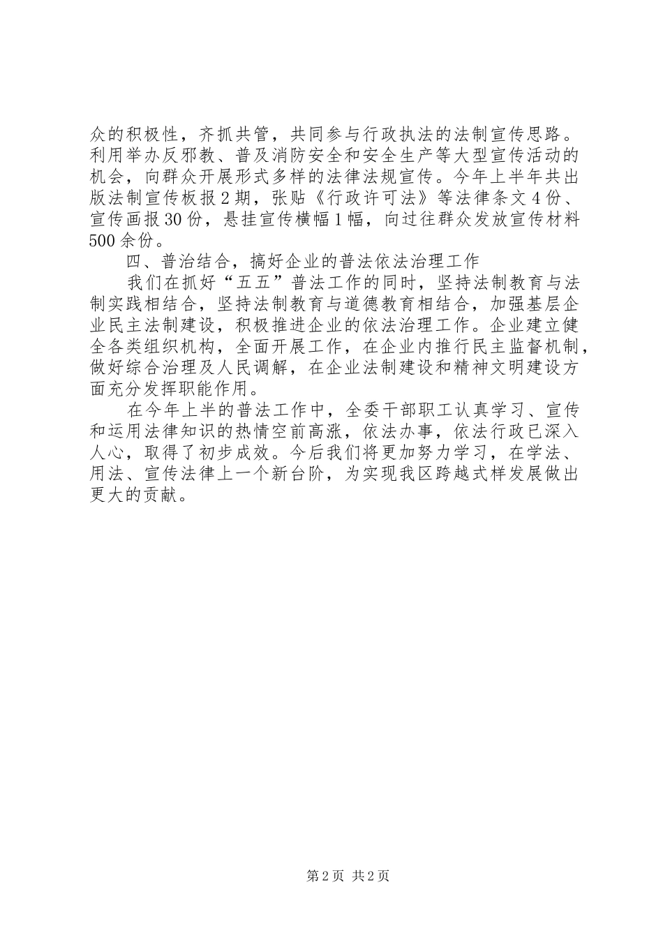 2024年商委上半年五五普法工作要点总结_第2页