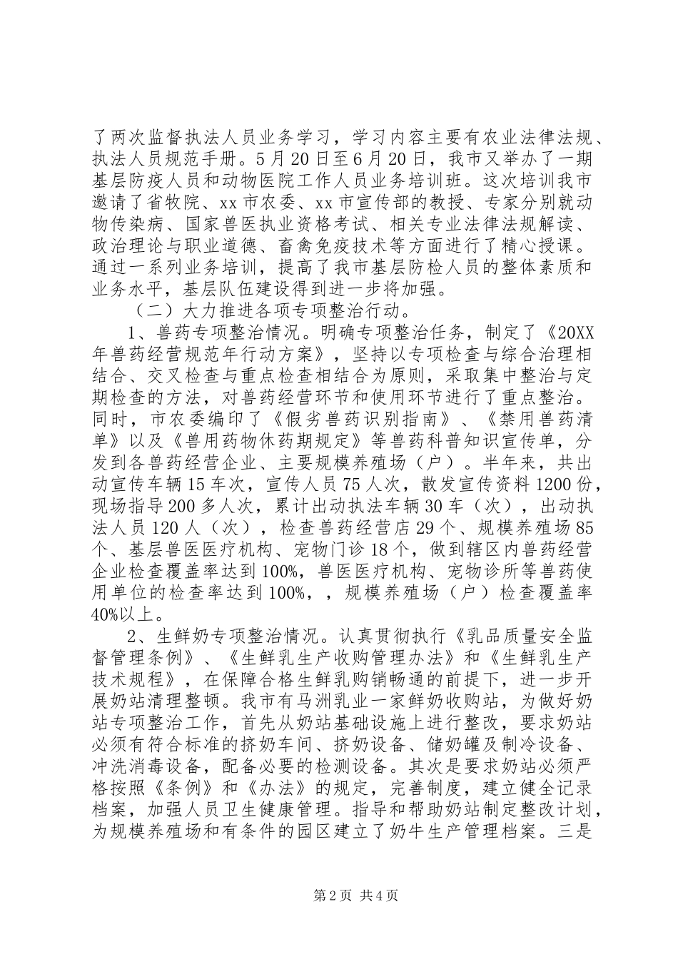 2024年上半年牧医中心党支部工作总结_第2页