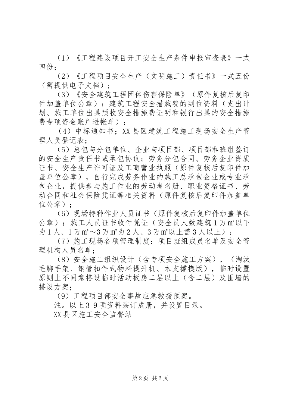 2024年商务部安全审查办事指南_第2页