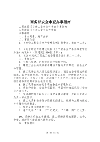 2024年商务部安全审查办事指南