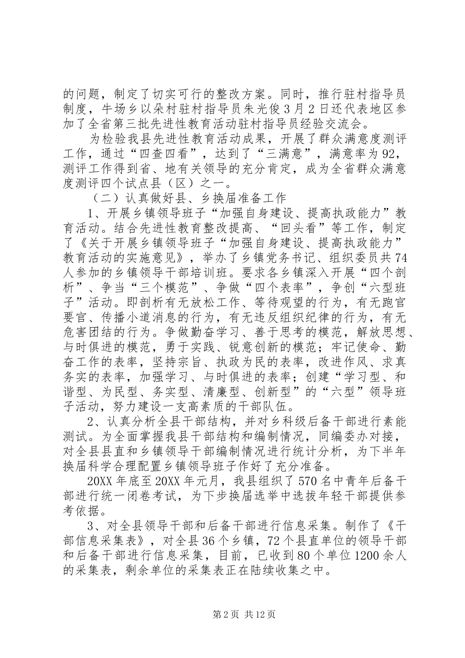 2024年上半年年基层组织工作总结_第2页